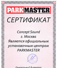 Сертификат Park-Master