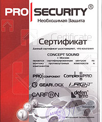 Сертификат ProSecurity