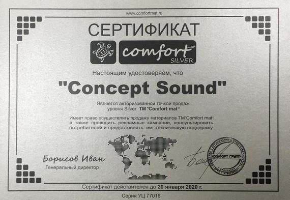 сертификат concept sound